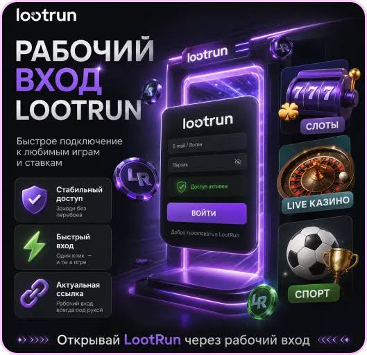 Lootrun — Обзор Зеркала Казино -311784494 Lootrun — Обзор Зеркала Казино -311784494