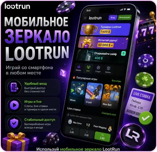 Lootrun — Обзор Зеркала Казино -311784494 Lootrun — Обзор Зеркала Казино -311784494