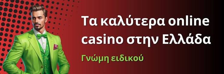 Νέα Καζίνο για Έλληνες Παίκτες Προσφορές και Κριτήρια Επιλογής