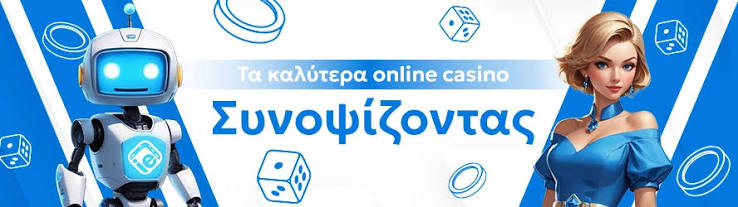 Νέα Καζίνο για Έλληνες Παίκτες Προσφορές και Κριτήρια Επιλογής